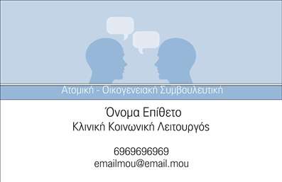 Επαγγελματική κάρτα για Ψυχολόγους Ψυχίατρους Ψυχοθεραπευτές: Αυτή η εντυπωσιακή επαγγελματική κάρτα έχει σχεδιαστεί με γνώμονα την επαγγελματική σας εικόνα και την αισθητική που χαρακτηρίζει το χώρο της ψυχικής υγείας. Τα ήρεμα χρώματα σε συνδυασμό με μία κομψή διάταξη δημιουργούν μία αίσθηση ηρεμίας και εμπιστοσύνης, απαραίτητα για τον τομέα σας. Η λεία γραμματοσειρά προσθέτει έναν σύγχρονο χαρακτήρα και η επιλογή των γραφικών στοιχείων ενισχύει την επαγγελματική σας παρουσία. Επιπλέον, το σχέδιο της κάρτας αντικατοπτρίζει την αξιοπιστία και τον επαγγελματισμό που απαιτείται από τους ψυχολόγους ψυχίατρους ψυχοθεραπευτές. Είναι ιδανική για να αφήσει θετική εντύπωση στους πελάτες σας και να ενδυναμώσει την αλληλεπίδραση μαζί τους. Η κάρτα διαθέτει ευελιξία, καθώς μπορείτε να προσθέσετε εύκολα τα στοιχεία σας, όπως το όνομα, το τηλέφωνο και το λογότυπο της επιχείρησής σας, διατηρώντας την προσωπική σας σφραγίδα. Αν είναι σχετικό, μπορεί να περιλαμβάνει και μια σύντομη περιγραφή των υπηρεσιών που προσφέρετε, κάνοντάς την ένα χρήσιμο εργαλείο για την προβολή της επιχείρησής σας. Με την προσεγμένη της σχεδίαση, αυτή η επαγγελματική κάρτα σας βοηθά να ξεχωρίσετε σε έναν ανταγωνιστικό τομέα και να δημιουργήσετε άμεσα μία ευνοϊκή εντύπωση. Μπορείτε να κάνετε όποιες αλλαγές θέλετε μέσω του online σχεδιαστικού εργαλείου.