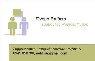Επαγγελματική κάρτα για Ψυχολόγους Ψυχίατροι και Ψυχοθεραπευτές με μια αριστοκρατική και κομψή εμφάνιση που αποπνέει αξιοπιστία. Αυτή η επαγγελματική κάρτα συνδυάζει σύγχρονες γραμμές με έναν καθαρό σχεδιασμό, χρησιμοποιώντας μαλακά χρώματα όπως το μπλε και το λευκό, που παραπέμπουν σε ηρεμία και εμπιστοσύνη.Οι γωνίες είναι ελαφρώς στρογγυλεμένες, ενώ η διάταξη των στοιχείων είναι προσεγμένη και ισορροπημένη, ώστε να προσφέρει μία ευχάριστη οπτική εμπειρία. Η γραμματοσειρά είναι μοντέρνα, διευκολύνοντας την αναγνωσιμότητα των πληροφοριών που περιλαμβάνονται. Το background στοιχεία, αν υπάρχουν, ενισχύουν την αίσθηση του επαγγελματισμού και της φρεσκάδας.Η κάρτα αυτή αναδεικνύει την αφοσίωση και την εμπειρία του επαγγελματία, αντανακλώντας τον επαγγελματικό χαρακτήρα του κλάδου. Με αυτή την κάρτα, οι Ψυχολόγοι, Ψυχίατροι και Ψυχοθεραπευτές θα εντυπωσιάσουν τους πελάτες τους, αφήνοντας μια θετική εντύπωση με την πρώτη ματιά.Η δυνατότητα προσαρμογής επιτρέπει την προσθήκη στοιχείων όπως το όνομα, το τηλέφωνο, το λογότυπο και άλλα στοιχεία επικοινωνίας, καθιστώντας την ευέλικτη και λειτουργική.Επιπλέον, η κάρτα μπορεί να προβάλει τις υπηρεσίες ή τα προϊόντα της επιχείρησης, δίνοντας μία ακόμα διάσταση στις διαδικτυακές εκτυπώσεις. Με την κατάλληλη παρουσίαση, η κάρτα θα βοηθήσει τον επαγγελματία να ξεχωρίσει στον ανταγωνισμό. Μπορείτε να κάνετε όποιες αλλαγές θέλετε μέσω του online σχεδιαστικού εργαλείου.