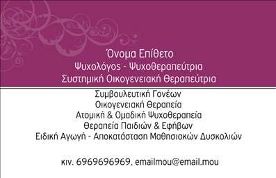 Επαγγελματική κάρτα για Ψυχολόγους - αναδεικνύει την ουσία και την επαγγελματική ταυτότητα του τομέα της ψυχικής υγείας. Το design είναι κομψό και σύγχρονο, χρησιμοποιώντας απαλά και γαλήνια χρώματα που συνδυάζουν το μπλε και το λευκό, προσδίδοντας μια αίσθηση ηρεμίας και εμπιστοσύνης. Η διάταξη είναι άρτια σχεδιασμένη, με καθαρές γραμμές και ευκρινείς γραμματοσειρές που διευκολύνουν την ανάγνωση των στοιχείων, ενώ τα background στοιχεία προσθέτουν μια αίσθηση βάθους και επαγγελματισμού.Το σχέδιο αντανακλά τον επαγγελματικό χαρακτήρα και την αξιοπιστία του κλάδου, ενισχύοντας την εμπιστοσύνη των πελατών. Οι επαγγελματικές κάρτες προσφέρουν την τέλεια ευκαιρία στους ψυχολόγους, ψυχίατρους και ψυχοθεραπευτές να προβάλλουν τη σοβαρότητα και τις αξίες τους στους πελάτες τους, αφήνοντας θετική εντύπωση.Με τη δυνατότητα προσθήκης προσωπικών στοιχείων όπως το όνομα, τηλέφωνο, και λογότυπο, η κάρτα προσαρμόζεται εύκολα για τις ανάγκες κάθε επαγγελματία. Επιπλέον, η κάρτα μπορεί να περιλαμβάνει πληροφορίες για τις υπηρεσίες ή τα προϊόντα που προσφέρει ο κάθε ψυχολόγος ή ψυχοθεραπευτής.Αυτή η επαγγελματική κάρτα θα βοηθήσει τον επαγγελματία να ξεχωρίσει στον τομέα του, κερδίζοντας την εμπιστοσύνη των πελατών μέσω ενός επαγγελματικού και ελκυστικού σχεδιασμού.Μπορείτε να κάνετε όποιες αλλαγές θέλετε μέσω του online σχεδιαστικού εργαλείου.