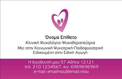 Επαγγελματική κάρτα για Ψυχολόγους Ψυχίατρους ΨυχοθεραπευτέςΗ συγκεκριμένη επαγγελματική κάρτα σχεδιάστηκε με στόχο να αποτυπώσει τη σοβαρότητα και την αξιοπιστία του επαγγέλματος. Τα ψυχρά χρώματα και η κομψή διάταξη δημιουργούν μια αίσθηση ηρεμίας και επαγγελματισμού, ιδανικά για ψυχολόγους και ψυχίατρους. Η γραμματοσειρά είναι επιλεγμένη προσεκτικά ώστε να είναι ευανάγνωστη και να αντικατοπτρίζει τον επαγγελματικό χαρακτήρα της υπηρεσίας.Η κάρτα αυτή αποπνέει επαγγελματισμό, εξασφαλίζοντας ότι ο πελάτης θα συσχετίσει την επιχείρηση με αξιοπιστία και σοβαρότητα. Το διακριτικό αλλά εντυπωσιακό background της κάρτας ενισχύει την αίσθηση της ηρεμίας, σημαντική για την ψυχολογική υποστήριξη.Η προσαρμοστικότητα της κάρτας επιτρέπει την εύκολη προσθήκη στοιχείων, όπως το όνομα, το τηλέφωνο και το λογότυπο της επιχείρησης. Έτσι, κάθε επαγγελματίας μπορεί να προσαρμόσει την κάρτα του σύμφωνα με τις προσωπικές του ανάγκες.Αυτή η επαγγελματική κάρτα μπορεί επίσης να αναδεικνύει τις υπηρεσίες ή τα προϊόντα που προσφέρει ο ψυχολόγος ή ο ψυχίατρος, προσφέροντας έναν ολοκληρωμένο τρόπο προώθησης της επιχείρησής τους.Με την κομψότητά της, αυτή η κάρτα βοηθά τον επαγγελματία να ξεχωρίσει και να αφήσει θετική εντύπωση στους πελάτες του. Μπορείτε να κάνετε όποιες αλλαγές θέλετε μέσω του online σχεδιαστικού εργαλείου.