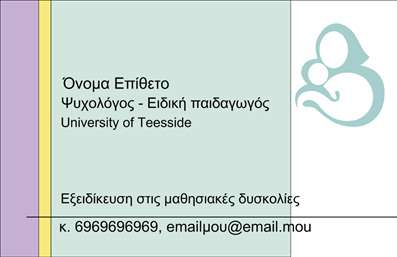 Επαγγελματική κάρτα για ψυχολόγους, ψυχίατρους και ψυχοθεραπευτέςΑυτή η επαγγελματική κάρτα έχει σχεδιαστεί με σκοπό να αντικατοπτρίσει τη σοβαρότητα και την αισθητική που απαιτεί το επάγγελμα του ψυχολόγου και του ψυχίατρου. Με μια κομψή και μοντέρνα διάταξη, η κάρτα συνδυάζει απαλά χρώματα που δημιουργούν αίσθημα ηρεμίας και εμπιστοσύνης. Οι λεπτές γραμμές και η επιλεγμένη γραμματοσειρά ενισχύουν τη σαφήνεια των πληροφοριών, διασφαλίζοντας ότι τα στοιχεία επικοινωνίας είναι άμεσα προσβάσιμα.Το σχέδιο της κάρτας προβάλλει επαγγελματισμό και αξιοπιστία, στοιχεία που είναι καθοριστικά για την πρακτική των ψυχολόγων και ψυχίατρων. Η συμμετρία και η καθαρή διάταξη υπογραμμίζουν τη σοβαρότητα του επαγγέλματος, κάνοντάς την ιδανική για την παρουσίαση σε πελάτες και συνεργάτες.Η κάρτα μπορεί εύκολα να προσαρμοστεί με το όνομα του ψυχολόγου, το τηλέφωνο επικοινωνίας, το λογότυπο της επιχείρησης ή ακόμα και ένα σύντομο μήνυμα που να προβάλλει τις υπηρεσίες ή τις ειδικότητες της επιχείρησης. Αυτή η λειτουργικότητα ενισχύει την πρακτικότητα, κάνοντάς την ένα πολύτιμο εργαλείο για τη δικτύωση.Με την κατάλληλη εκτύπωση, αυτή η επαγγελματική κάρτα θα βοηθήσει κάθε ψυχολόγο να ξεχωρίσει και να αφήσει θετική εντύπωση στους πελάτες του. Μπορείτε να κάνετε όποιες αλλαγές θέλετε μέσω του online σχεδιαστικού εργαλείου.