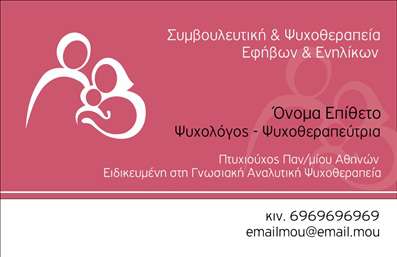 Επαγγελματική κάρτα για Ψυχολόγους, Ψυχίατροι, ΨυχοθεραπευτέςΑνακαλύψτε την απόλυτη επαγγελματική κάρτα σχεδιασμένη ειδικά για επαγγελματίες του τομέα της ψυχικής υγείας. Η αισθητική της κάρτας συνδυάζει αρμονικά απαλά χρώματα και εκλεπτυσμένες γραμματοσειρές, δημιουργώντας ένα περιβάλλον ηρεμίας και εμπιστοσύνης. Το σχεδιαστικό μοτίβο περιλαμβάνει διακριτικά στοιχεία που υπογραμμίζουν τη σοβαρότητα του επαγγέλματος, ενώ η διάταξη είναι προσεκτικά ισορροπημένη για να καθιστά τα στοιχεία επικοινωνίας ευδιάκριτα.Η κάρτα αυτή δεν είναι μόνο ελκυστική, αλλά και ένα ισχυρό εργαλείο επαγγελματισμού. Οι πελάτες και οι συνεργάτες σας θα νιώσουν σιγουριά και αξιοπιστία μόλις τη δουν, κάτι που είναι κρίσιμο στον τομέα σας. Η δυναμική του σχεδίου υπογραμμίζει την αξία των υπηρεσιών σας και προάγει την επαγγελματική σας εικόνα.Ένα από τα πιο σημαντικά πλεονεκτήματα αυτής της επαγγελματικής κάρτας είναι η προσαρμοστικότητά της. Μπορείτε να προσθέσετε εύκολα το όνομά σας, το τηλέφωνο και το λογότυπό σας, καθιστώντας την ιδανική για όποιον επιθυμεί να επικοινωνήσει τη μοναδικότητα της επιχείρησής του.Επίσης, η κάρτα μπορεί να αναδείξει τις υπηρεσίες ή τα προϊόντα που παρέχετε, ενισχύοντας την προβολή τους στους πελάτες σας. Αφήστε τη σφραγίδα σας στον τομέα της ψυχικής υγείας και ξεχωρίστε με μια κάρτα που αφήνει θετική εντύπωση.Μπορείτε να κάνετε όποιες αλλαγές θέλετε μέσω του online σχεδιαστικού εργαλείου.