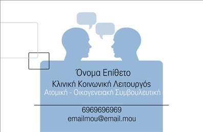 Επαγγελματική κάρτα για Ψυχολόγους Ψυχίατρους ΨυχοθεραπευτέςΗ επαγγελματική κάρτα για Ψυχολόγους Ψυχίατρους Ψυχοθεραπευτές αναδεικνύει την αισθητική και τον επαγγελματικό χαρακτήρα που απαιτεί το συγκεκριμένο επάγγελμα. Με ένα κομψό και σύγχρονο σχέδιο, η κάρτα φέρνει σε πρώτο πλάνο απαλά χρώματα, ιδανικά για να μεταδώσουν ηρεμία και εμπιστοσύνη. Η διάταξή της είναι προσεγμένη, με ευανάγνωστη γραμματοσειρά που αποπνέει επαγγελματισμό.Η επιλεχθείσα γραμματοσειρά συνδυάζεται τέλεια με την καθαρή δομή της κάρτας, ενώ φόντο σε διακριτούς τόνους προσθέτει βάθος στην εικόνα της. Κάθε στοιχείο της κάρτας έχει σχεδιαστεί με προσοχή, προκειμένου να υπογραμμίσει την αξιοπιστία και τη σοβαρότητα του επαγγέλματος.Η προσαρμοστικότητα είναι επίσης σημαντικό πλεονέκτημα της κάρτας, καθώς υπάρχει η δυνατότητα να προστεθούν στοιχεία όπως το όνομα, το τηλέφωνο και το λογότυπο της επιχείρησης. Έτσι, ο επαγγελματίας μπορεί εύκολα να δημιουργήσει μια προσωπική ταυτότητα που θα τον ξεχωρίσει.Επιπλέον, η κάρτα μπορεί να προβάλει τις υπηρεσίες που προσφέρονται, δίνοντας τη δυνατότητα στους πελάτες να κατανοήσουν άμεσα την εξειδίκευση του επαγγελματία. Οι επαγγελματικές κάρτες αυτές λειτουργούν ως ένα ισχυρό εργαλείο για την επικοινωνία και τη δικτύωση στον τομέα της ψυχικής υγείας.Η κάρτα αυτή βοηθά τον επαγγελματία να ξεχωρίσει και να αφήσει θετική εντύπωση στον πελάτη. Μπορείτε να κάνετε όποιες αλλαγές θέλετε μέσω του online σχεδιαστικού εργαλείου.