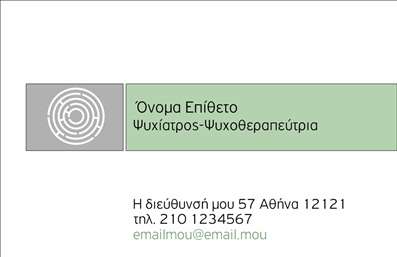 Επαγγελματική κάρτα για Ψυχολόγους Ψυχίατρους ΨυχοθεραπευτέςΗ επαγγελματική αυτή κάρτα είναι ιδανική για ψυχολόγους, ψυχίατρους και ψυχοθεραπευτές που επιθυμούν να αποπνέουν επαγγελματισμό και αξιοπιστία. Με μια κομψή σχεδίαση που βασίζεται σε απαλές και γαλήνιες αποχρώσεις, η κάρτα δημιουργεί μια θετική ατμόσφαιρα αμέσως μόλις την δει κανείς. Τα στοιχεία είναι προσεκτικά τοποθετημένα, με μία καθαρή και ευανάγνωστη γραμματοσειρά που ενισχύει την αναγνωσιμότητα. Το background περιέχει διακριτικά διακοσμητικά στοιχεία που προσθέτουν χαρακτήρα χωρίς να αποσπάσουν την προσοχή από τις σημαντικές πληροφορίες.Το σχέδιο της κάρτας αντανακλά την επαγγελματικότητα του κλάδου, διασφαλίζοντας ότι ο κάθε ψυχολόγος, ψυχίατρος ή ψυχοθεραπευτής μπορεί να εκφράσει την σοβαρότητα και την αξιοπιστία του. Κάθε πελάτης ή συνεργάτης θα νιώθει άνετα και εμπιστοσύνη μόλις κάνει την πρώτη επαφή με τη συγκεκριμένη κάρτα.Η προσαρμοστικότητα του σχεδίου επιτρέπει στον κατόχου να προσθέσει στοιχεία όπως το όνομά του, το τηλέφωνο και το λογότυπό του, κάνοντάς την ιδανική για εξατομικευμένες εκτυπώσεις που ανταγωνίζονται τις καλύτερες επαγγελματικές κάρτες της αγοράς. Επίσης, η κάρτα μπορεί να προβάλει τις υπηρεσίες που προσφέρει ο επαγγελματίας, ενισχύοντας την προώθηση της επιχείρησής του.Με αυτή την κάρτα, ο επαγγελματίας ξεχωρίζει και αφήνει μια θετική εντύπωση στους πελάτες του. Μπορείτε να κάνετε όποιες αλλαγές θέλετε μέσω του online σχεδιαστικού εργαλείου.