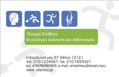 Επαγγελματική κάρτα για Ψυχολόγους - Αυτή η συλλογή προσφέρει μια κομψή και επαγγελματική εικόνα που απευθύνεται σε ψυχολόγους, ψυχίατρους και ψυχοθεραπευτές. Το σχέδιο της κάρτας χαρακτηρίζεται από φυσικούς και καταπραϋντικούς τόνους, που συνδυάζουν την ηρεμία με την αξιοπιστία, ενώ η σαφής διάταξη των στοιχείων εξασφαλίζει την εύκολη αναγνωσιμότητα. Ο συνδυασμός μοντέρνας γραμματοσειράς με φόντο που εμπνέει εμπιστοσύνη δημιουργεί μια ισχυρή πρώτη εντύπωση στους πελάτες σας.Η επαγγελματική κάρτα αυτή αποπνέει επαγγελματισμό και αξιοπιστία, στοιχεία που είναι απαραίτητα στον κλάδο της ψυχολογίας. Το απλό αλλά προσεγμένο σχέδιο υπογραμμίζει τη σοβαρότητα του επαγγέλματος, βοήθησέ στον επαγγελματία να ξεχωρίσει και να αφήσει θετική εντύπωση στους πελάτες του.Η κάρτα διαθέτει ευελιξία και λειτουργικότητα, επιτρέποντάς σας να προσθέσετε όλα τα απαραίτητα στοιχεία επικοινωνίας, όπως το όνομα, το τηλέφωνο, το λογότυπο και τις ειδικές υπηρεσίες σας. Έτσι, οι πελάτες σας θα μπορούν να σας προσεγγίζουν εύκολα και άμεσα.Η κάρτα μπορεί να προβάλλει τις υπηρεσίες ή τα προϊόντα της επιχείρησής σας, κάνοντάς την ιδανική για να διαφημιστείτε σε εκδηλώσεις, συναντήσεις, ή στην καθημερινή σας πρακτική. Μπορείτε να κάνετε όποιες αλλαγές θέλετε μέσω του online σχεδιαστικού εργαλείου.