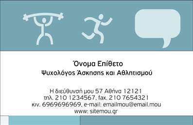 Επαγγελματική κάρτα για Ψυχολόγους που συνδυάζει κομψότητα και λειτουργικότητα! Αυτή η κάρτα παρουσιάζει μια μοντέρνα και επαγγελματική αισθητική, ιδανική για ψυχολόγους, ψυχίατρους και ψυχοθεραπευτές. Το χρώμα του υποβάθρου σε απαλά τόνους, όπως το μπλε και το λευκό, προσδίδει μια αίσθηση ηρεμίας και επαγγελματισμού, ενώ η καθαρή διάταξη επιτρέπει τη γρήγορη αναγνωσιμότητα των στοιχείων.Η γραμματοσειρά είναι προσεκτικά επιλεγμένη, εξασφαλίζοντας την ευανάγνωστη παρουσίαση των πληροφοριών σας. Τα διακριτικά γεωμετρικά στοιχεία που περιλαμβάνονται προσθέτουν μια μοντέρνα αίσθηση στο σχέδιο, κάνοντάς το να ξεχωρίζει σε κάθε συνάντηση ή επαγγελματική εκδήλωση.Το σχέδιο αυτής της επαγγελματικής κάρτας αντανακλά τη σοβαρότητα και την αξιοπιστία που απαιτεί το επάγγελμα. Οι πελάτες σας θα νιώσουν άνετα και ασφαλείς, βλέποντας μια κάρτα που εκπροσωπεί την επαγγελματική σας ταυτότητα με απόλυτη σαφήνεια.Υπάρχει η δυνατότητα προσαρμογής των στοιχείων, όπως το όνομα, το τηλέφωνο, και το λογότυπό σας, προκειμένου να αντικατοπτρίζει τις δικές σας υπηρεσίες ή προϊόντα. Με αυτόν τον τρόπο, μπορείτε να δημιουργήσετε μια μοναδική ταυτότητα που διακρίνει τη δουλειά σας από τον ανταγωνισμό.Η επαγγελματική κάρτα αυτή μπορεί να σας βοηθήσει να ξεχωρίσετε και να αφήσετε θετική εντύπωση στους πελάτες σας. Μπορείτε να κάνετε όποιες αλλαγές θέλετε μέσω του online σχεδιαστικού εργαλείου.