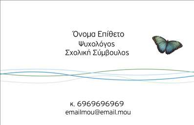 Επαγγελματική κάρτα για Ψυχολόγους Ψυχίατρους ΨυχοθεραπευτέςΑνακαλύψτε την ιδανική επαγγελματική κάρτα που αντικατοπτρίζει την αφοσίωση και τη σοβαρότητα του επαγγέλματός σας. Αυτή η κάρτα διαθέτει έναν κομψό και σύγχρονο σχεδιασμό, με γαλήνια παλέτα χρωμάτων που συνδυάζει απαλούς τόνους του μπλε και του πράσινου, προσφέροντας αίσθηση ηρεμίας και εμπιστοσύνης. Η καθαρή διάταξη και η επιλογή ευανάγνωστης γραμματοσειράς υπογραμμίζουν τη σαφήνεια και την επαγγελματικότητα.Ο σχεδιασμός της κάρτας αντανακλά τον επαγγελματισμό και την αξιοπιστία που αναζητούν οι πελάτες σας στον τομέα των ψυχικών υπηρεσιών. Κάθε λεπτομέρεια έχει επιλεγεί προσεκτικά για να ενισχύσει την εικόνα σας, δίνοντας έμφαση στην ικανότητά σας να προσφέρετε υποστήριξη και καθοδήγηση.Οι επαγγελματικές κάρτες σας μπορούν να προσαρμοστούν για να περιλαμβάνουν το όνομά σας, στοιχεία επικοινωνίας, και το λογότυπό σας, προσφέροντας τη δυνατότητα να επικοινωνήσετε αποτελεσματικά με τους πελάτες σας. Η κάρτα αυτή μπορεί να επενδύσει στην προβολή των υπηρεσιών σας, δημιουργώντας μια θετική εντύπωση και βοηθώντας σας να ξεχωρίσετε στον ανταγωνιστικό τομέα.Μην αφήσετε την ευκαιρία να περάσει ανεκμετάλλευτη! Αυτή η επαγγελματική κάρτα θα σας βοηθήσει να δημιουργήσετε μακροχρόνιες σχέσεις και να αφήσετε θετική εντύπωση στους πελάτες σας. Μπορείτε να κάνετε όποιες αλλαγές θέλετε μέσω του online σχεδιαστικού εργαλείου.