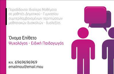 Επαγγελματική κάρτα για Ψυχολόγους - Ψυχίατρους και Ψυχοθεραπευτές που αναζητούν να ενισχύσουν την επαγγελματική τους παρουσία. Το σύγχρονο σχέδιο της κάρτας αποπνέει σοβαρότητα και φρεσκάδα, συνδυάζοντας απαλά χρώματα που δημιουργούν μια αίσθηση ανακούφισης και εμπιστοσύνης. Η διάταξη είναι προσεγμένα ισορροπημένη, με καθαρές γραμμές και μια κομψή γραμματοσειρά που εξασφαλίζει ευανάγνωστο περιεχόμενο.Η κάρτα αυτή αναδεικνύει τον επαγγελματισμό και την αξιοπιστία του Ψυχολόγου, καθώς τα στοιχεία σχεδίασης ευθύνονται για την πρώτη εντύπωση που αφήνει στον πελάτη. Με τον μοντέρνο της σχεδιασμό, ανταγωνίζεται τις παραδοσιακές επιλογές του κλάδου, αποπνέοντας την αίσθηση ότι ο επαγγελματίας είναι ενημερωμένος και ανοικτός στις σύγχρονες δυνατότητες της θεραπείας.Η προσαρμοστικότητα της κάρτας καθιστά δυνατή την προσθήκη στοιχείων όπως όνομα, επαγγελματικός τίτλος, τηλέφωνο και λογότυπο της επιχείρησης, διευκολύνοντας τη διαδικασία επικοινωνίας. Οι επαγγελματικές κάρτες μπορούν επίσης να χρησιμοποιηθούν για την προβολή ειδικών υπηρεσιών ή προϊόντων που προσφέρει ο επαγγελματίας, εμπλουτίζοντας την εμπειρία του πελάτη.Μια τέτοια κάρτα μπορεί να βοηθήσει τον Ψυχολόγο να ξεχωρίσει ανάμεσα στον ανταγωνισμό και να δημιουργήσει θετικές εντυπώσεις, διασφαλίζοντας ότι οι πελάτες θα θυμούνται το όνομά του. Μπορείτε να κάνετε όποιες αλλαγές θέλετε μέσω του online σχεδιαστικού εργαλείου.