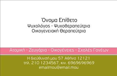 Επαγγελματική κάρτα για Ψυχολόγοι Ψυχίατροι ΨυχοθεραπευτέςΑνακαλύψτε την τέλεια επαγγελματική κάρτα που συνδυάζει κομψότητα και επαγγελματισμό, σχεδιασμένη ειδικά για ψυχολόγους, ψυχιάτρους και ψυχοθεραπευτές. Ο συνολικός σχεδιασμός της κάρτας διακρίνεται για την απαλή χρωματική παλέτα με αποχρώσεις του μπλε και του λευκού, που εμπνέει εμπιστοσύνη και ηρεμία. Η διάταξή της είναι καθαρή και εστιασμένη, χρησιμοποιώντας μια εκλεπτυσμένη γραμματοσειρά που αναδεικνύει τις πληροφορίες σας με σαφήνεια. Το background διαθέτει λεπτές γεωμετρικές γραμμές, προσφέροντας μια αίσθηση σύγχρονης αισθητικής.Η κάρτα σας δεν είναι μόνο αισθητικά ευχάριστη, αλλά επίσης αντανακλά τον επαγγελματικό χαρακτήρα και την αξιοπιστία που απαιτεί το συγκεκριμένο επάγγελμα. Η επιλογή των χρωμάτων και η διάρθρωση των στοιχείων εξασφαλίζουν ότι ο αποδέκτης θα εντυπωσιαστεί, υπογραμμίζοντας την επαγγελματική σας εικόνα.Με απλή προσβασιμότητα, έχετε τη δυνατότητα να προσθέσετε στοιχεία, όπως το όνομά σας, τον αριθμό τηλεφώνου καθώς και το λογότυπό σας, κάνοντάς την μία λειτουργική και προσαρμόσιμη επιλογή. Η κάρτα μπορεί επίσης να χρησιμοποιηθεί για να προβάλετε τις υπηρεσίες σας, καθιστώντας την ιδανική για την ανάπτυξη του πελατολογίου σας.Αφήστε τη δική σας σφραγίδα στον κόσμο και ξεχωρίστε με μια επαγγελματική κάρτα που θα δημιουργήσει θετική εντύπωση. Μπορείτε να κάνετε όποιες αλλαγές θέλετε μέσω του online σχεδιαστικού εργαλείου.