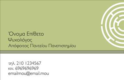 Επαγγελματική κάρτα για Ψυχολόγους, Ψυχίατρους και ΨυχοθεραπευτέςΑυτή η επαγγελματική κάρτα έχει σχεδιαστεί ώστε να ενσωματώνει μια ισχυρή αίσθηση επαγγελματισμού και αξιοπιστίας. Με χρώματα που αποπνέουν ηρεμία, όπως το γαλάζιο και το πράσινο, δημιουργεί μια ευχάριστη και αναζωογονητική ατμόσφαιρα. Η διάταξη είναι καθαρή και προσεγμένη, με σαφή γραμματοσειρά που ενισχύει την αναγνωσιμότητα των πληροφοριών.Η κάρτα αυτή αντανακλά τον επαγγελματικό χαρακτήρα των ειδικών υγείας, προσθέτοντας μία αίσθηση εμπιστοσύνης και θερμού καλωσορίσματος για τους πελάτες τους. Οι λεπτομέρειες που περιλαμβάνονται, από το λογότυπο έως τα στοιχεία επικοινωνίας, έχουν σχεδιαστεί με τέτοιον τρόπο ώστε να διευκολύνουν την αλληλεπίδραση με τους ενδιαφερόμενους.Η επαγγελματική κάρτα διαθέτει την προσαρμοστικότητα να προσθέσει όλα τα στοιχεία που χρειάζεστε: όνομα, τηλέφωνο, διεύθυνση και άλλες σημαντικές πληροφορίες. Αυτό επιτρέπει στους Ψυχολόγους, Ψυχίατρους και Ψυχοθεραπευτές να παρουσιάσουν τις υπηρεσίες τους αποτελεσματικά, διασφαλίζοντας ότι οι πελάτες θα μπορούν εύκολα να επικοινωνήσουν μαζί τους.Επιπλέον, αυτή η κάρτα δίνει την δυνατότητα στον επαγγελματία να ξεχωρίσει στην αγορά, αφήνοντας μία θετική εντύπωση στους πελάτες και δημιουργώντας τους τη βεβαιότητα ότι επιλέγουν τον σωστό ειδικό για τις ανάγκες τους.Μπορείτε να κάνετε όποιες αλλαγές θέλετε μέσω του online σχεδιαστικού εργαλείου.