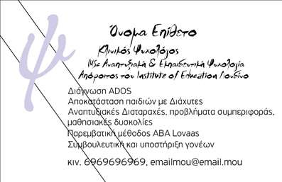 Επαγγελματική κάρτα για Ψυχολόγους, Ψυχίατρους και ΨυχοθεραπευτέςΑνακαλύψτε την τέλεια επαγγελματική κάρτα που συνδυάζει αισθητική και επαγγελματισμό! Το σχέδιο της κάρτας χαρακτηρίζεται από ήρεμα, γήινα χρώματα που ενθαρρύνουν τη θετική διάθεση και την εμπιστοσύνη. Η καθαρή διάταξη, με σημεία έμφασης στα στοιχεία επικοινωνίας, διασφαλίζει ότι οι πελάτες σας θα σας βρουν εύκολα.Η έξυπνη επιλογή της γραμματοσειράς είναι ιδανική για να μεταφέρει τη σοβαρότητα του επαγγελματικού σας χαρακτήρα, επιτρέποντας ταυτόχρονα την ευχάριστη αναγνωσιμότητα. Χρησιμοποιώντας background στοιχεία που αναδεικνύουν την ανθρώπινη σύνδεση, το σχέδιο υπογραμμίζει την φροντίδα και την υποστήριξη που προσφέρετε στους πελάτες σας.Άξιο αναφοράς είναι η δυνατότητα προσαρμογής, όπου μπορείτε να προσθέσετε το όνομα, το τηλέφωνο και το λογότυπο της επιχείρησής σας. Καθένας από τους πελάτες σας θα έχει μία επαγγελματική κάρτα που αντικατοπτρίζει την μοναδικότητα της πρακτικής σας.Προβάλλετε αποτελεσματικά τις υπηρεσίες σας με στυλ. Καθώς η κάρτα αυτή είναι ιδανική για ψυχολόγους, ψυχίατρους και ψυχοθεραπευτές, σίγουρα θα σας βοηθήσει να ξεχωρίσετε και να αφήσετε θετική εντύπωση.Μπορείτε να κάνετε όποιες αλλαγές θέλετε μέσω του online σχεδιαστικού εργαλείου.