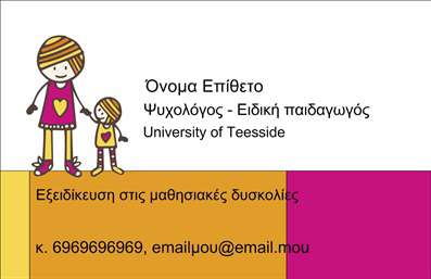 Επαγγελματική κάρτα για Ψυχολόγοι Ψυχίατροι ΨυχοθεραπευτέςΑνακαλύψτε την ιδανική επαγγελματική κάρτα που συνδυάζει αισθητική και επαγγελματικότητα για ψυχολόγους, ψυχίατρους και ψυχοθεραπευτές. Το σχέδιο φέρει κομψές γραμμές και ζεστές αποχρώσεις που προσκαλούν σε μια ατμόσφαιρα εμπιστοσύνης και ασφάλειας. Η διάταξη την καθιστά εύκολη στην ανάγνωση, με καθαρές γραμματοσειρές που ενισχύουν την αναγνωσιμότητα, ενώ τα background στοιχεία προσθέτουν μια διακριτική νότα δημιουργικότητας.Αυτό το σχέδιο αντανακλά με απόλυτο τρόπο τον επαγγελματισμό και την αξιοπιστία που κάθε ψυχολόγος και ψυχίατρος επιδιώκει να αποπνέει. Κάθε λεπτομέρεια έχει σχεδιαστεί με γνώμονα να ενισχύει την αίσθηση του σοβαρού και υπεύθυνου επαγγελματία.Η κάρτα είναι εξαιρετικά προσαρμόσιμη, επιτρέποντάς σας να προσθέσετε εύκολα το όνομά σας, τον αριθμό τηλεφώνου σας, το λογότυπο και άλλες σημαντικές πληροφορίες επικοινωνίας. Επιπλέον, μπορείτε να προβάλετε τις υπηρεσίες σας με διακριτικότητα, ενισχύοντας έτσι τη συνδεσιμότητα με τους πελάτες σας.Αυτή η επαγγελματική κάρτα σας βοηθά να ξεχωρίσετε και να αφήσετε μια θετική εντύπωση, με την ελκυστική της εμφάνιση και τον επαγγελματικό της χαρακτήρα να μιλούν από μόνες τους. Μπορείτε να κάνετε όποιες αλλαγές θέλετε μέσω του online σχεδιαστικού εργαλείου.
