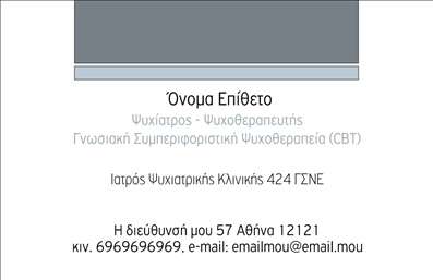 Επαγγελματική κάρτα για Ψυχολόγους Ψυχίατρους ΨυχοθεραπευτέςΑφεθείτε στη μαγεία της επαγγελματικής σας ταυτότητας με αυτήν την κομψή και μοντέρνα επαγγελματική κάρτα. Ο συνολικός σχεδιασμός είναι προσεγμένος, με ηρεμία και ταυτόχρονα δυναμισμό, συνδυάζοντας απαλά χρώματα όπως το σκούρο μπλε και το λευκό που αποπνέουν αξιοπιστία και ακεραιότητα. Η διάταξη είναι ισορροπημένη, με ευανάγνωστη γραμματοσειρά που ενισχύει την επαγγελματική αίσθηση. Το background στοιχείο προσθέτει μια κομψότητά που κεντρίζει το ενδιαφέρον χωρίς να αποσπά την προσοχή.Η κάρτα αυτή αντανακλά τον επαγγελματισμό και την αξιοπιστία του επάγγελματος σας, ιδανική για ψυχολόγους και ψυχίατρους που επιθυμούν να αφήσουν μια θετική εντύπωση στους πελάτες τους. Η προσαρμοστικότητα του σχεδίου σας επιτρέπει να προσθέσετε εύκολα τα απαραίτητα στοιχεία επικοινωνίας, όπως το όνομα, τον αριθμό τηλεφώνου, και το λογότυπο της επιχείρησής σας, κάνοντάς την απόλυτα λειτουργική.Μπορείτε επίσης να χρησιμοποιήσετε την κάρτα για να προβάλει τις υπηρεσίες ή τα προϊόντα σας, δίνοντας μια ξεκάθαρη εικόνα των προσφερόμενων παροχών στους πελάτες σας. Κάθε επαγγελματική κάρτα έχει τη δύναμη να σας ξεχωρίσει από τον ανταγωνισμό και να δημιουργήσει μια διαρκή θετική εντύπωση.Μπορείτε να κάνετε όποιες αλλαγές θέλετε μέσω του online σχεδιαστικού εργαλείου.