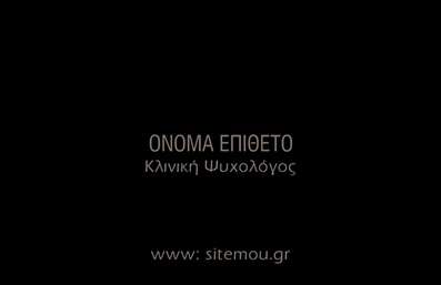 Επαγγελματικές κάρτες - Ψυχολόγοι Ψυχίατροι Ψυχοθεραπευτές - Κωδικός:96906