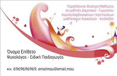Επαγγελματική κάρτα για Ψυχολόγους Ψυχίατρους ΨυχοθεραπευτέςΗ κάρτα αυτή σχεδιάστηκε με γνώμονα την κορυφαία αισθητική αλλά και την επαγγελματικότητα που απαιτεί ο τομέας της ψυχικής υγείας. Με μια κομψή χρωματική παλέτα που συνδυάζει απαλούς τόνους και επισημαίνει την ηρεμία, η διάταξη είναι οργανωμένη ώστε να προσφέρει ευχάριστη και εύκολη ανάγνωση. Επιλεγμένες γραμματοσειρές προσδίδουν φινέτσα και σοβαρότητα, ενώ τα background στοιχεία υπογραμμίζουν τη δυναμική και τη ζεστασιά του επαγγελματικού σας προφίλ.Το σχέδιο της κάρτας αποπνέει επαγγελματισμό και αξιοπιστία, στοιχεία κρίσιμα για τους Ψυχολόγους Ψυχίατρους Ψυχοθεραπευτές. Η σταθερότητα της διάταξης και οι προσεγμένες λεπτομέρειες δημιουργούν μια θετική αίσθηση στους πελάτες, κάνοντάς τους να νιώθουν ασφαλείς και υποστηριγμένοι.Η κάρτα παρέχει ευχέρεια προσαρμογής, επιτρέποντας την προσθήκη προσωπικών στοιχείων όπως όνομα, τηλέφωνο, λογότυπο και άλλες πληροφορίες επικοινωνίας. Έτσι, μπορείτε να προβάλετε τις υπηρεσίες σας με τον καλύτερο δυνατό τρόπο.Αξιοποιώντας τις επαγγελματικές κάρτες σας, μπορείτε να ξεχωρίσετε στον τομέα σας και να αφήσετε μια θετική εντύπωση σε κάθε επαφή.Μπορείτε να κάνετε όποιες αλλαγές θέλετε μέσω του online σχεδιαστικού εργαλείου.