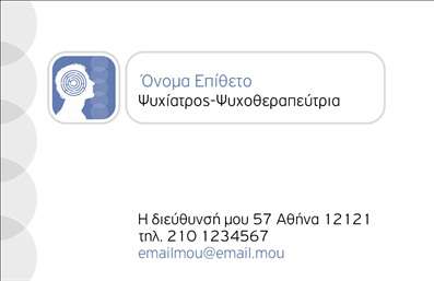 Επαγγελματική κάρτα για Ψυχολόγους Ψυχίατρους και ΨυχοθεραπευτέςΑυτή η επαγγελματική κάρτα έχει σχεδιαστεί προσεκτικά ώστε να αποπνέει επαγγελματισμό και ζεστασιά, στοιχεία κρίσιμα για το επάγγελμα των ψυχολόγων και ψυχιάτρων. Διακατέχεται από μια κομψή διάταξη, με ήρεμα χρώματα που προσκαλούν σε ευχάριστη αναγνωσιμότητα και απαλές γραμμές που προωθούν τη θετική αίσθηση.Η γραμματοσειρά είναι επιλεγμένη έτσι ώστε να είναι ευανάγνωστη, ενώ το background προσθέτει μια αίσθηση ηρεμίας και επαγγελματισμού. Τα στοιχεία της κάρτας, όπως το λογότυπο και οι πληροφορίες επικοινωνίας, είναι οργανωμένα με αποδοτικό και λειτουργικό τρόπο.Το σχέδιο της κάρτας αντανακλά την αξιοπιστία και την επαγγελματική στάθμη του επάγγελματός σας, εξασφαλίζοντας ότι οι υποψήφιοι πελάτες θα αποκομίσουν θετική εντύπωση ήδη από την πρώτη ματιά. Η δυνατότητα προσθήκης στοιχείων όπως το όνομα, το τηλέφωνο και άλλες πληροφορίες ενισχύει την εξατομίκευση και την λειτουργικότητά της.Η κάρτα αυτή μπορεί επίσης να προβάλει τις υπηρεσίες ή τα προϊόντα της επιχείρησής σας, δίνοντας έμφαση στην εξειδίκευσή σας. Με αυτή την επαγγελματική κάρτα, ο επαγγελματίας μπορεί εύκολα να ξεχωρίσει και να αφήσει μια αξέχαστη εντύπωση στους πελάτες του.Μπορείτε να κάνετε όποιες αλλαγές θέλετε μέσω του online σχεδιαστικού εργαλείου.
