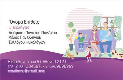 Επαγγελματική κάρτα για Ψυχολόγους Ψυχίατρους ΨυχοθεραπευτέςΑυτή η επαγγελματική κάρτα είναι σχεδιασμένη για ψυχολόγους, ψυχίατρους και ψυχοθεραπευτές, προσφέροντας μια κομψή και εντυπωσιακή εμφάνιση που αποπνέει επαγγελματισμό. Τα χρώματα που κυριαρχούν, όπως το μπλε και το λευκό, δημιουργούν μια αίσθηση ηρεμίας και εμπιστοσύνης, στοιχεία κρίσιμα για τον τομέα της ψυχικής υγείας.Η διάταξη της κάρτας είναι προσεκτικά σχεδιασμένη, με ευανάγνωστη γραμματοσειρά που εξασφαλίζει ευκολία στην ανάγνωση και καθαρότητα της πληροφορίας. Τα background στοιχεία προσθέτουν μια οπτική δυναμική, ενώ παράλληλα δίνουν χώρο στις πληροφορίες σας να λάμψουν.Ο επαγγελματικός χαρακτήρας της κάρτας αναδεικνύεται μέσα από την προσεγμένη χρήση του σχεδιασμού και των χρωμάτων, αντικατοπτρίζοντας την αξιοπιστία και την εμπιστοσύνη που πρέπει να εμπνέουν οι ειδικοί του τομέα. Η κάρτα διαθέτει χώρο προς προσθήκη στοιχείων όπως το όνομά σας, το τηλέφωνό σας και το λογότυπό σας, κάνοντάς την προσαρμοστική και λειτουργική.Επιπλέον, μπορείτε να χρησιμοποιήσετε αυτήν την επαγγελματική κάρτα για να προβάλετε τις υπηρεσίες σας, ενισχύοντας την ορατότητα της πρακτικής σας. Με την κατάλληλη σχεδίαση, μπορείτε να ξεχωρίσετε και να αφήσετε μία θετική και διαρκή εντύπωση στους πελάτες σας.Μπορείτε να κάνετε όποιες αλλαγές θέλετε μέσω του online σχεδιαστικού εργαλείου.