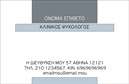 Επαγγελματικές κάρτες - Ψυχολόγοι Ψυχίατροι Ψυχοθεραπευτές - Κωδικός:92754