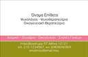 Επαγγελματικές κάρτες - Ψυχολόγοι Ψυχίατροι Ψυχοθεραπευτές - Κωδικός:95992