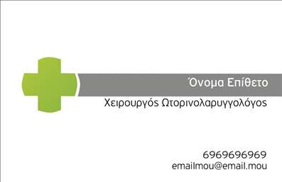 Επαγγελματική κάρτα για ΩτορινολαρυγγολόγοιΗ συγκεκριμένη επαγγελματική κάρτα προσφέρει μια κομψή και επαγγελματική παρουσίαση για όσους εργάζονται στον τομέα των ωτορινολαρυγγολόγων. Με κυρίαρχα χρώματα που αποπνέουν ηρεμία και εμπιστοσύνη, η κάρτα αυτή είναι σχεδιασμένη ώστε να εντυπωσιάσει στο πρώτο βλέμμα. Η ευανάγνωστη γραμματοσειρά σε συνδυασμό με την καθαρή διάταξη προσφέρει μια αίσθηση οργάνωσης και επαγγελματισμού.Το σχέδιο αντανακλά τη σοβαρότητα και την αξιοπιστία του συγκεκριμένου επαγγελματικού τομέα, εξασφαλίζοντας ότι οι πελάτες θα αισθάνονται σιγουριά για τις ιατρικές υπηρεσίες που προσφέρονται. Ο δυναμικός σχεδιασμός διαθέτει διακριτικά στοιχεία που μπορούν να προσαρμοστούν ανάλογα με τις ανάγκες του επαγγελματία, όπως το όνομα, τηλέφωνο, διεύθυνση και λογότυπο.Επιπλέον, η κάρτα διευκολύνει την ανάδειξη των υπηρεσιών που προσφέρονται, επιτρέποντας στους πελάτες να κατανοήσουν άμεσα την ειδικότητα. Αυτή η επαγγελματική κάρτα θα βοηθήσει τον ωτορινολαρυγγολόγο να ξεχωρίσει από τον ανταγωνισμό και να αφήσει μια θετική εντύπωση στους ασθενείς του.Μπορείτε να κάνετε όποιες αλλαγές θέλετε μέσω του online σχεδιαστικού εργαλείου.