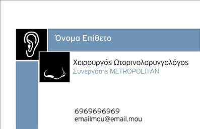 Επαγγελματική κάρτα για ΩτορινολαρυγγολόγοιΗ επαγγελματική κάρτα σχεδιασμένη για τους ωτορινολαρυγγολόγους συνδυάζει στυλ και λειτουργικότητα σε μια εκλεπτυσμένη μορφή. Με κύρια χρώματα το βαθύ μπλε και το λευκό, η κάρτα προσφέρει μια αίσθηση καθαρότητας και επαγγελματισμού. Η επιλεγμένη γραμματοσειρά είναι κομψή και ευανάγνωστη, εξασφαλίζοντας ότι οι πληροφορίες θα γίνουν εύκολα κατανοητές.Ο σχεδιασμός της κάρτας ενσωματώνει υποβαθμισμένα background στοιχεία που προσδίδουν βάθος και δυναμική, ενώ οι καθαρές γραμμές επιτρέπουν να ξεχωρίσουν οι βασικές πληροφορίες, όπως το όνομα, το τηλέφωνο και το λογότυπο του επαγγελματία. Είναι μια κάρτα που αποπνέει επαγγελματισμό και αξιοπιστία, χαρακτηριστικά ζωτικά για τον τομέα της υγείας.Οι δυνατότητες προσαρμογής είναι άφθονες: μπορείτε να προσθέσετε το όνομά σας, τον αριθμό τηλεφώνου σας ή οποιοδήποτε άλλο στοιχείο επικοινωνίας επιθυμείτε, κάνοντάς την προσωπική και μοναδική. Επιπλέον, η κάρτα μπορεί να προβάλει και τις υπηρεσίες σας, όπως είναι η διάγνωση και η θεραπεία προβλημάτων ακοής, ενισχύοντας την ενημέρωση των ασθενών σας.Η συγκεκριμένη επαγγελματική κάρτα βοηθά τους ωτορινολαρυγγολόγους να ξεχωρίσουν στον τομέα τους και να αφήσουν μια θετική εντύπωση στους μνημονεύσιμους χώρους όπου δραστηριοποιούνται. Επαγγελματικές κάρτες που μαγνητίζουν την προσοχή και στέλνουν το σωστό μήνυμα.Μπορείτε να κάνετε όποιες αλλαγές θέλετε μέσω του online σχεδιαστικού εργαλείου.