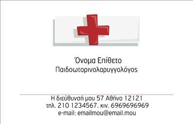 Επαγγελματική κάρτα για ΩτορινολαρυγγολόγουςΑνακαλύψτε την ιδανική επαγγελματική κάρτα που απεικονίζει την εξειδίκευση και την αξιοπιστία του επαγγέλματος των ωτορινολαρυγγολόγων. Η κάρτα διαθέτει μία κομψή και μοντέρνα σχεδίαση, με ήρεμα χρώματα όπως το γαλάζιο και το λευκό, που προσφέρουν μια αίσθηση φρεσκάδας και επαγγελματισμού. Οι γραμματοσειρές είναι καθαρές και ευανάγνωστες, με ειδική έμφαση στα ονόματα και τα στοιχεία επικοινωνίας, προκειμένου να είναι άμεσα προσβάσιμα.Το δυναμικό σχέδιο ενσωματώνει υποβλητικά στοιχεία που συνδέονται με τον τομέα, δημιουργώντας μια αίσθηση αρμονίας και αξιοπιστίας. Η διάταξη είναι προσεκτικά σχεδιασμένη για να αναδεικνύει τις σημαντικές πληροφορίες του επαγγελματία, ενώ η χρήση λευκού χώρου προσφέρει ανάσα και ευκολία στην ανάγνωση.Η επαγγελματική κάρτα προσφέρει τη δυνατότητα προσαρμογής, επιτρέποντας στους επαγγελματίες να προσθέσουν πληροφορίες όπως το όνομά τους, τον αριθμό τηλεφώνου και το λογότυπο των υπηρεσιών τους. Αυτό καθιστά την κάρτα λειτουργική και αποδοτική, ενισχύοντας ταυτόχρονα την προσωπική επαφή με τους πελάτες.Μέσω αυτής της κάρτας, οι ωτορινολαρυγγολόγοι έχουν τη δυνατότητα να προβάλλουν τις υπηρεσίες τους, όπως οι ακουστικές βαρηκοΐας, με έναν ελκυστικό και επαγγελματικό τρόπο. Ο σωστός σχεδιασμός τους ξεχωρίζει στον ανταγωνισμό και αφήνει θετική εντύπωση στους ασθενείς και συνεργάτες.Μπορείτε να κάνετε όποιες αλλαγές θέλετε μέσω του online σχεδιαστικού εργαλείου.