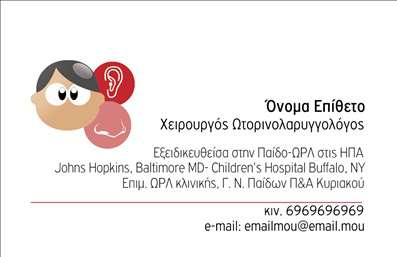 Επαγγελματική κάρτα για ΩτορινολαρυγγολόγοιΑνακαλύψτε την ιδανική επαγγελματική κάρτα που συνδυάζει κομψότητα και επαγγελματισμό στον τομέα της Ωτορινολαρυγγολογίας. Με ένα καθαρό και μοντέρνο σχεδιασμό, η κάρτα αυτή διαθέτει απαλές αποχρώσεις του μπλε και του λευκού, που προσδίδουν μια αίσθηση ηρεμίας και εμπιστοσύνης. Οι λεπτές γραμμές και η εκλεπτυσμένη γραμματοσειρά προσθέτουν έναν ειδικό χαρακτήρα, κάνοντάς την ιδανική για έναν επαγγελματία υγείας.Η διάταξη της κάρτας είναι προσεκτικά σχεδιασμένη για να αναδεικνύει τις πληροφορίες σας με σαφήνεια και ευκρίνεια. Με θέση για το όνομα, το τηλέφωνο και το λογότυπο σας, μπορείτε να προσαρμόσετε τα στοιχεία ώστε να αντικατοπτρίζουν την προσωπικότητά σας. Η δυνατότητα προσθήκης επιπλέον στοιχείων σας δίνει ευελιξία, ώστε να επικοινωνείτε με τους πελάτες σας με τον καλύτερο τρόπο.Η επαγγελματική κάρτα αυτή δεν είναι μόνο ένα εργαλείο επικοινωνίας, αλλά και ένα μέσο για να προβληθούν οι υπηρεσίες σας. Με τη δυνατότητα να περιλάβετε σύντομες περιγραφές υπηρεσιών ή ακόμα και φράσεις που προάγουν την εμπιστοσύνη, η κάρτα αυτή μπορεί να γίνει η ιδανική πρεσβευτής της επιχείρησής σας.Χάρη στο εντυπωσιακό της σχέδιο, θα ξεχωρίσετε από τον ανταγωνισμό και θα αφήσετε μια θετική εντύπωση στους πελάτες σας. Μπορείτε να κάνετε όποιες αλλαγές θέλετε μέσω του online σχεδιαστικού εργαλείου.