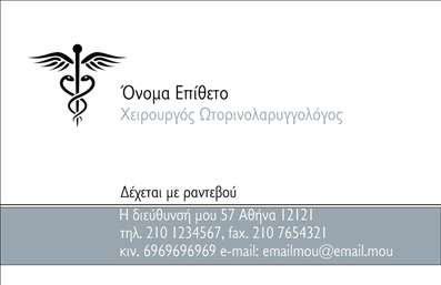 Επαγγελματική κάρτα για ΩτορινολαρυγγολόγοιΕκτυπώστε τη δική σας επαγγελματική κάρτα με ένα μοντέρνο και κομψό σχέδιο, ιδανικό για επαγγελματίες στον τομέα της Ωτορινολαρυγγολογίας. Αυτή η κάρτα ξεχωρίζει με την ισορροπημένη διάταξή της, που συνδυάζει απαλά χρώματα όπως το μπλε και το λευκό, δημιουργώντας μια αίσθηση ηρεμίας και εμπιστοσύνης.Η χρήση μιας εκλεπτυσμένης γραμματοσειράς προσθέτει έναν επαγγελματικό αέρα, ενώ τα background στοιχεία ενισχύουν την οπτική αναγνωσιμότητα χωρίς να αποσπάται η προσοχή από τα βασικά στοιχεία επικοινωνίας. Αυτή η επαγγελματική κάρτα αντικατοπτρίζει τη σοβαρότητα και την αξιοπιστία της ιατρικής σας πρακτικής, μεταδίδοντας την αίσθηση ασφάλειας στους πελάτες σας.Η κάρτα διαθέτει αρκετό χώρο για να προσθέσετε το όνομά σας, τον αριθμό τηλεφώνου, το λογότυπο της επιχείρησης και άλλες πληροφορίες επικοινωνίας, κάνοντάς την λειτουργική και προσαρμόσιμη στις ανάγκες σας. Επίσης, μπορείτε να επισημάνετε τις υπηρεσίες σας, όπως οι εξετάσεις ακοής ή η παροχή ακουστικών βαρηκοΐας, δυναμώνοντας την προώθηση της επιχείρησής σας.Δημιουργήστε θετική εντύπωση και διαφοροποιηθείτε από τον ανταγωνισμό με αυτήν την επαγγελματική κάρτα που σχεδιάστηκε ειδικά για σας. Μπορείτε να κάνετε όποιες αλλαγές θέλετε μέσω του online σχεδιαστικού εργαλείου.