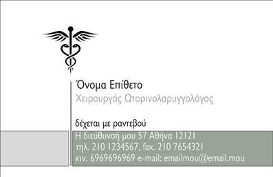Επαγγελματική κάρτα για Ωτορινολαρυγγολόγους: Ανακαλύψτε τη δυναμική και κομψή σχεδίαση αυτής της επαγγελματικής κάρτας, ιδανικής για ειδικούς στον τομέα της ωτορινολαρυγγολογίας. Το σχέδιο συνδυάζει απαλά χρώματα και μια σύγχρονη διάταξη, δημιουργώντας μια εντυπωσιακή και επαγγελματική εμφάνιση. Η γραμματοσειρά είναι καλαίσθητη και ευανάγνωστη, καταλήγοντας σε μια ισορροπία μεταξύ αισθητικής και λειτουργικότητας. Αυτή η επαγγελματική κάρτα εκπέμπει αίσθηση αξιοπιστίας και επαγγελματισμού, καθιστώντας την ιδανική για να επισημάνει την εξειδίκευση ενός ωτορινολαρυγγολόγου. Τα background στοιχεία προσθέτουν μια διακριτική πινελιά, που τονίζει την προσοχή στη λεπτομέρεια. Η προσαρμοστικότητα της κάρτας σας επιτρέπει να προσθέσετε εύκολα το όνομα, τηλέφωνο και άλλα στοιχεία επικοινωνίας, δίνοντας σας τη δυνατότητα να δημιουργήσετε μια μοναδική και προσωπική παρουσία. Επιπλέον, μπορείτε να συμπεριλάβετε λογότυπα ή άλλες σχετικές πληροφορίες για τις υπηρεσίες σας, αν αυτό είναι απαραίτητο. Χάρη στη συγκεκριμένη σχεδίαση, αυτή η κάρτα μπορεί να αναδείξει τις υπηρεσίες σας και να προσελκύσει νέους πελάτες, αφήνοντας θετική εντύπωση σε όσους την παραλαμβάνουν. Με τις κατάλληλες εκτυπώσεις, διασφαλίζετε ότι κάθε λεπτομέρεια αποπνέει επαγγελματισμό και φινέτσα. Μπορείτε να κάνετε όποιες αλλαγές θέλετε μέσω του online σχεδιαστικού εργαλείου.