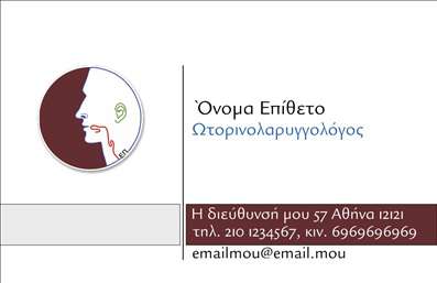 Επαγγελματική κάρτα για Ωτορινολαρυγγολόγους: Η εντυπωσιακή αυτή κάρτα είναι σχεδιασμένη ειδικά για επαγγελματίες του τομέα, συνδυάζοντας αισθητική και λειτουργικότητα. Με λιτές γραμμές και εναρμονισμένα χρώματα που αποπνέουν σοβαρότητα, η κάρτα είναι ιδανική για ιατρούς που θέλουν να αποπνέουν εμπιστοσύνη. Η διάταξη των στοιχείων είναι προσεγμένη ώστε να διευκολύνει την αναγνωσιμότητα και να επιτρέπει την εύκολη πρόσβαση σε πληροφορίες.Η γραμματοσειρά που χρησιμοποιείται είναι σύγχρονη και καθαρή, προσθέτοντας έναν αέρα επαγγελματισμού, ενώ το υπόβαθρο με απαλές αποχρώσεις προσδίδει μία αίσθηση ηρεμίας και σοβαρότητας. Στοιχεία όπως το λογότυπο, το όνομα του ειδικού και τα στοιχεία επικοινωνίας μπορούν να προστεθούν ή να τροποποιηθούν εύκολα, κάνοντάς τη κάρτα 100% προσαρμόσιμη στις ανάγκες σας.Επιπλέον, η κάρτα μπορεί να προβάλλει σημαντικές υπηρεσίες που παρέχετε, κάνοντάς την όχι μόνο ένα μέσο επικοινωνίας αλλά και μία ισχυρή διαφήμιση της πρακτικής σας. Είτε πρόκειται για εκτυπώσεις σε υψηλή ποιότητα είτε για επαγγελματικές κάρτες που αναδεικνύουν την ειδικότητά σας, το σχέδιο και η εκτέλεση σίγουρα θα κάνουν τον πελάτη να σας θυμάται.Με αυτή την επαγγελματική κάρτα, θα ξεχωρίσετε στον τομέα σας και θα αφήσετε θετική εντύπωση στους πελάτες σας. Μπορείτε να κάνετε όποιες αλλαγές θέλετε μέσω του online σχεδιαστικού εργαλείου.