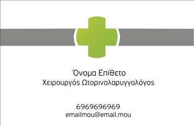 Επαγγελματική κάρτα για Ωτορινολαρυγγολόγοι Η συγκεκριμένη επαγγελματική κάρτα σχεδιάστηκε με γνώμονα την κομψότητα και τον επαγγελματισμό, ιδανική για την αναγνώριση στην ιατρική κοινότητα. Τα ήρεμα χρώματα σε συνδυασμό με στυλάτες γραμματοσειρές προσφέρουν μια αίσθηση αξιοπιστίας και σοβαρότητας. Η διάταξη της κάρτας είναι καθαρή και οργανωμένη, επιτρέποντας την εύκολη ανάγνωση των στοιχείων επικοινωνίας.Ο σχεδιασμός της κάρτας αντανακλά την επαγγελματική εικόνα ενός ωτορινολαρυγγολόγου, παρουσιάζοντας μια λεπτομέρεια που ενισχύει την εμπιστοσύνη. Είναι προσαρμοσμένη με δυνατότητες προσθήκης ονόματος, τηλεφώνου και λογότυπου, καθιστώντας την εργαλείο που ξεχωρίζει σε κάθε επαγγελματική συνάντηση.Η κάρτα μπορεί επίσης να περιλαμβάνει χρήσιμες πληροφορίες για τις υπηρεσίες που προσφέρετε, ενισχύοντας τον ρόλο της στην προώθηση των υπηρεσιών σας. Είναι ιδανική για εκτυπώσεις που θα σας βοηθήσουν να δείξετε την επαγγελματική σας ταυτότητα.Η σωστή επαγγελματική κάρτα μπορεί να σας διακρίνει από τους άλλους και να επιτύχει μια θετική εντύπωση υψηλής ποιότητας στους ασθενείς σας. Μπορείτε να κάνετε όποιες αλλαγές θέλετε μέσω του online σχεδιαστικού εργαλείου.