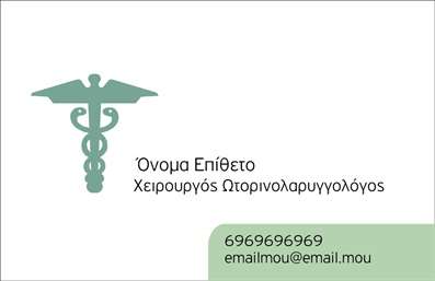 Επαγγελματική κάρτα για Ωτορινολαρυγγολόγους! Αυτή η κάρτα συνδυάζει επαγγελματισμό και κομψότητα με έναν σύγχρονο σχεδιασμό. Η χρήση ήρεμων και γαλήνιων χρωμάτων, όπως του μπλε και του λευκού, προσδίδει μια αίσθηση εμπιστοσύνης και ηρεμίας, ιδανική για τον τομέα της υγείας. Η διάταξη είναι καθαρή και λειτουργική, με ευανάγνωστη γραμματοσειρά που διευκολύνει την επαφή με τους ασθενείς.Το σχέδιο της κάρτας αντανακλά τον επαγγελματικό χαρακτήρα του επαγγέλματος, προσδιορίζοντας την αξιοπιστία και τις γνώσεις του ωτορινολαρυγγολόγου. Η προσθήκη ενός λογότυπου και άλλων στοιχείων επικοινωνίας είναι εύκολη και μπορεί να εξατομικευτεί, επιτρέποντας την πλήρη προσαρμογή στις ανάγκες του επαγγελματία.Η κάρτα μπορεί επίσης να προβάλει τις υπηρεσίες που προσφέρετε, όπως οι εξετάσεις ακοής ή οι θεραπείες αλλεργιών, βοηθώντας σας να διακριθείτε στο χώρο. Κάθε επαγγελματική κάρτα σάς δίνει τη δυνατότητα να αφήσετε μια θετική εντύπωση στους ασθενείς σας, υπογραμμίζοντας τη δέσμευσή σας στην ποιότητα και την επαγγελματική φροντίδα.Με την ευχρηστία του online σχεδιαστικού εργαλείου, μπορείτε να κάνετε όποιες αλλαγές θέλετε για να δημιουργήσετε την ιδανική σας επαγγελματική κάρτα!