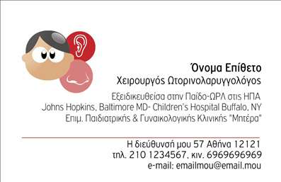 Επαγγελματική κάρτα για ΩτορινολαρυγγολόγοιΑυτή η εντυπωσιακή επαγγελματική κάρτα έχει σχεδιαστεί ειδικά για ωτορινολαρυγγολόγους, με έμφαση στην κομψότητα και την επαγγελματική εικόνα. Η κάρτα διαθέτει απαλές και ευχάριστες αποχρώσεις του μπλε και του λευκού που ενισχύουν τη αίσθηση της εμπιστοσύνης και της ηρεμίας. Η διάταξή της είναι προσεγμένη, με καθαρές γραμμές που διευκολύνουν τη σύνθεση των στοιχείων και την αναγνωσιμότητα.Η γραμματοσειρά είναι μοντέρνα και ευανάγνωστη, ενισχύοντας την αίσθηση του επαγγελματισμού. Το σχέδιο υπογραμμίζει την αξιοπιστία του επαγγέλματος, καθιστώντας το ιδανικό για προσωπικές επαφές και δικτύωση στον τομέα της υγείας.Η επαγγελματική κάρτα προσφέρει τη δυνατότητα προσθήκης προσωπικών στοιχείων, όπως το όνομα, το τηλέφωνο και το λογότυπο της επιχείρησης, ενδυναμώνοντας την προσωπική επαφή με τους ασθενείς σας. Επίσης, μπορεί να προβάλει τις ειδικές υπηρεσίες που προσφέρετε, όπως διαγνωστικές εξετάσεις ή θεραπείες, με τρόπο που να προσελκύει το ενδιαφέρον των πελατών.Μια τέτοια κάρτα όχι μόνο σας βοηθά να ξεχωρίσετε στον τομέα σας, αλλά και να αφήσετε μια θετική εντύπωση που μένει στο μυαλό των πελατών σας. Μπορείτε να κάνετε όποιες αλλαγές θέλετε μέσω του online σχεδιαστικού εργαλείου.