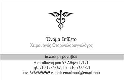 Επαγγελματική κάρτα για ΩτορινολαρυγγολόγουςΗ επαγγελματική κάρτα αυτή συνδυάζει κομψότητα και λειτουργικότητα, δημιουργώντας μια εντυπωσιακή εικόνα που θα κλέψει τις εντυπώσεις. Το ζωντανό χρώμα του φόντου σε αρμονία με τις εκλεπτυσμένες γραμμές, φέρνει μια αίσθηση ηρεμίας και επαγγελματισμού. Η διάταξη των πληροφοριών είναι προσεκτικά σχεδιασμένη, με μία ευανάγνωστη γραμματοσειρά που διασφαλίζει την άμεση αναγνώριση των στοιχείων σας.Η κάρτα αυτή αντανακλά τον επαγγελματικό χαρακτήρα του Ωτορινολαρυγγολόγου, μεταφέροντας την αξιοπιστία και την εξειδίκευση της ιατρικής σας πρακτικής. Με την προσεγμένη επιλογή των χρωμάτων και τη μίνιμαλ διάταξη, προσφέρει μια αίσθηση σιγουριάς και εμπιστοσύνης στους ασθενείς σας.Η προσαρμοστικότητα της κάρτας σας επιτρέπει να συμπεριλάβετε σημαντικά στοιχεία, όπως όνομα, τηλέφωνο και λογότυπο, ενώ μπορεί να προσαρμοστεί ανάλογα με τις ανάγκες σας. Με αυτόν τον τρόπο, μπορείτε να παρουσιάσετε τις υπηρεσίες σας ή τα προϊόντα σας με αποτελεσματικότητα και στυλ.Μια καλά σχεδιασμένη επαγγελματική κάρτα είναι το εργαλείο που σας βοηθά να ξεχωρίσετε σε έναν ανταγωνιστικό τομέα και να αφήσετε θετική εντύπωση στους πελάτες σας.Μπορείτε να κάνετε όποιες αλλαγές θέλετε μέσω του online σχεδιαστικού εργαλείου.