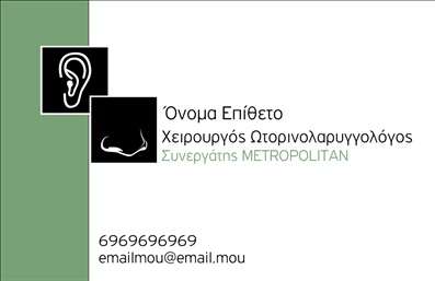 Επαγγελματική κάρτα για ΩτορινολαρυγγολόγουςΑυτή η επαγγελματική κάρτα σχεδιάστηκε ειδικά για επαγγελματίες του τομέα των Ωτορινολαρυγγολόγων, συνδυάζοντας την κομψότητα με την αποτελεσματικότητα. Οι απαλοί τόνοι του μπλε και του λευκού προσδίδουν μία αίσθηση ηρεμίας και επαγγελματισμού, ενώ η καθαρή και ευανάγνωστη γραμματοσειρά εξασφαλίζει την άμεση αναγνωρισιμότητα των στοιχείων σας.Το δυναμικό σχέδιο ενσωματώνει στοιχεία που αντανακλούν τον επαγγελματικό χαρακτήρα του κλάδου, εξασφαλίζοντας μία εντύπωση αξιοπιστίας και σοβαρότητας. Κάθε λεπτομέρεια, από την διάταξη έως τα εικονίδια υγείας, έχει επιλεγεί προσεκτικά ώστε να αντλεί το βλέμμα και να αφήνει θετική εντύπωση στους πελάτες.Η επαγγελματική κάρτα επιτρέπει ευέλικτες προσαρμογές, όπως η προσθήκη ονόματος, τηλεφώνου και λογότυπου, διασφαλίζοντας ότι θα έχετε πάντα τα στοιχεία σας πιο προσβάσιμα. Μπορείτε να αναδείξετε τις υπηρεσίες σας με εναλλακτικά σχέδια ή επιπλέον πληροφορίες, κάνοντάς την κάρτα σας ακόμα πιο χρήσιμη και εντυπωσιακή.Ελάτε να ξεχωρίσετε στον τομέα σας με αυτή την μοναδική επαγγελματική κάρτα, που θα σας βοηθήσει να δημιουργήσετε ισχυρές επαγγελματικές σχέσεις και να προβάλετε την προσφορά σας με ελκυστικό τρόπο. Μπορείτε να κάνετε όποιες αλλαγές θέλετε μέσω του online σχεδιαστικού εργαλείου.