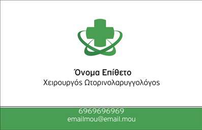 Επαγγελματική κάρτα για ΩτορινολαρυγγολόγουςΗ επαγγελματική κάρτα αυτή σχεδιάστηκε με σκοπό να εντυπωσιάσει τους ασθενείς σας από την πρώτη στιγμή. Χάρη στην κομψή και σύγχρονη αισθητική της, χρησιμοποιεί ένα μείγμα απαλών χρωμάτων που αποπνέει ηρεμία και επαγγελματισμό. Η διάταξη είναι προσεγμένη, με σαφή γραμματοσειρά που διευκολύνει την ανάγνωση των στοιχείων σας.Τα στοιχεία της κάρτας, όπως το όνομα, το τηλέφωνο και το λογότυπο, μπορούν να προσαρμοστούν ανάλογα με τις ανάγκες σας, επιτρέποντάς σας να δημιουργήσετε ένα μοναδικό και λειτουργικό εργαλείο μάρκετινγκ. Η οργάνωση των πληροφοριών είναι τέτοια ώστε να τραβά την προσοχή, ενισχύοντας τη δυνατότητα να σας θυμούνται οι ασθενείς σας.Αυτή η επαγγελματική κάρτα είναι ιδανική για να προβάλετε τις υπηρεσίες σας, όπως είναι οι εξετάσεις και οι θεραπείες που προσφέρετε. Επιπλέον, το σχέδιο αναδεικνύει την αξιοπιστία και το κύρος του επαγγελματία λόγω της κομψότητας και της συνοχής του σχεδιασμού της.Η κάρτα σας βοηθά να ξεχωρίσετε και να αφήσετε θετική εντύπωση στους ασθενείς σας, διασφαλίζοντας ότι θα σας θυμούνται όταν χρειαστούν τις υπηρεσίες σας.Μπορείτε να κάνετε όποιες αλλαγές θέλετε μέσω του online σχεδιαστικού εργαλείου.