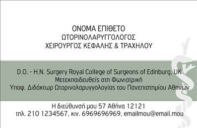 Επαγγελματική κάρτα για ΩτορινολαρυγγολόγοιΗ κάρτα αυτή σχεδιάστηκε ειδικά για να αντικατοπτρίζει την επαγγελματική εικόνα των ωτορινολαρυγγολόγων, προσφέροντας μια κομψή και σύγχρονη αισθητική. Χρησιμοποιεί απαλά χρώματα σε συνδυασμό με καθαρές γραμμές, δημιουργώντας μια άνετη αίσθηση στον παραλήπτη. Η καλαίσθητη διάταξη της κάρτας, σε συνδυασμό με μια ευανάγνωστη και κομψή γραμματοσειρά, ενισχύει την επαγγελματική της εμφάνιση.Η κάρτα αποπνέει επαγγελματισμό και αξιοπιστία, στοιχεία που είναι καθοριστικά για το επάγγελμα του ωτορινολαρυγγολόγου. Κάθε στοιχείο της ενισχύει την εμπιστοσύνη του πελάτη, με μια σαφή προβολή των υπηρεσιών που προσφέρετε.Η δυνατότητα προσθήκης προσωπικών στοιχείων, όπως το όνομα, τηλέφωνο, λογότυπο ή άλλες πληροφορίες επικοινωνίας, καθιστά την κάρτα ευέλικτη και προσαρμόσιμη στις ανάγκες σας. Επιπλέον, η κάρτα μπορεί να περιλαμβάνει πληροφορίες σχετικά με τις υπηρεσίες ή τα προϊόντα που προσφέρετε, όπως θεραπείες ή προϊόντα βαρηκοΐας, διευρύνοντας έτσι την προβολή της επιχείρησής σας.Αυτή η κάρτα θα σας βοηθήσει να ξεχωρίσετε και να αφήσετε μια θετική εντύπωση στους πελάτες σας. Μπορείτε να κάνετε όποιες αλλαγές θέλετε μέσω του online σχεδιαστικού εργαλείου.