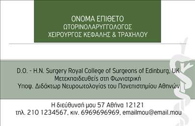 Επαγγελματική κάρτα για Ωτορινολαρυγγολόγοι. Αυτή η κομψή επαγγελματική κάρτα έχει σχεδιαστεί ειδικά για τους επαγγελματίες του τομέα της Ωτορινολαρυγγολογίας, προσφέροντας μία μοντέρνα και επαγγελματική εικόνα. Χρησιμοποιώντας απαλά και ήρεμα χρώματα όπως το μπλε και το λευκό, η κάρτα εξασφαλίζει μια ασφαλή και φιλική αίσθηση. Οι καθαρές γραμμές και η ισορροπημένη διάταξη αυξάνουν την ευανάγνωστη γραμματοσειρά και προσδίδουν έναν αέρα αξιοπιστίας. Ο σχεδιασμός της κάρτας αντικατοπτρίζει την επαγγελματική διάσταση του κλάδου, αποπνέοντας αίσθημα εμπιστοσύνης και αφοσίωσης. Κάθε στοιχείο, από το λογότυπο μέχρι τα στοιχεία επικοινωνίας, έχει τοποθετηθεί προσεκτικά για να επιτυγχάνει τη μέγιστη αναγνωσιμότητα και διαφάνεια. Η κάρτα προσφέρει μεγάλη ευελιξία, επιτρέποντας την προσθήκη του ονόματος, του τηλεφώνου και άλλων σχετικών στοιχείων επικοινωνίας. Με τη δυνατότητα να περιλαμβάνει πληροφορίες για υπηρεσίες ή προϊόντα, λειτουργεί ως ένα ισχυρό εργαλείο προώθησης στον τομέα σας. Μια καλά σχεδιασμένη επαγγελματική κάρτα μπορεί να σας βοηθήσει να ξεχωρίσετε σε ένα απαιτητικό περιβάλλον και να αφήσετε μια θετική εντύπωση στους πελάτες σας. Μπορείτε να κάνετε όποιες αλλαγές θέλετε μέσω του online σχεδιαστικού εργαλείου.