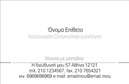Επαγγελματικές κάρτες - Ωτορινολαρυγγολόγοι - Κωδικός:96012