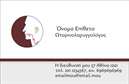 Επαγγελματική κάρτα για Ωτορινολαρυγγολόγους που συνδυάζει λειτουργικότητα και αισθητική στο υψηλότερο επίπεδο. Το σχέδιο της κάρτας ενσωματώνει γαλάζιες και λευκές αποχρώσεις, δημιουργώντας μία καθαρή και φρέσκια αίσθηση, απολύτως συμβατή με την ιατρική επαγγελματική εικόνα. Η διαμόρφωση είναι αρμονική, με ευανάγνωστες γραμματοσειρές που εξασφαλίζουν την άμεση αναγνωρισιμότητα των στοιχείων. Η κάρτα αντανακλά τον επαγγελματισμό με τον οποίο εργάζεστε, διασφαλίζοντας ότι ο πελάτης σας αντιλαμβάνεται την αξιοπιστία σας από την πρώτη στιγμή. Κάθε σχεδιαστικό στοιχείο προσθέτει μια δόση σοβαρότητας, χωρίς να χάνει την προσβασιμότητά του. Για την προσαρμοστικότητα, μπορείτε να προσθέσετε εύκολα το όνομά σας, το τηλέφωνο, το λογότυπο και άλλα στοιχεία επικοινωνίας. Αυτή η δυνατότητα ενισχύει τη χρηστικότητα της κάρτας, κάνοντάς την ιδανική για τον επαγγελματία. Η παρουσίαση των υπηρεσιών σας είναι εύκολη και αποτελεσματική, καθώς μπορείτε να ενσωματώσετε πληροφορίες σχετικά με τις υπηρεσίες ή τα προϊόντα σας, δημιουργώντας έτσι έναν προσανατολισμένο προς τον πελάτη εργαλείο. Με αυτή την επαγγελματική κάρτα, θα ξεχωρίσετε και θα αφήσετε θετική εντύπωση στους πελάτες σας. Μπορείτε να κάνετε όποιες αλλαγές θέλετε μέσω του online σχεδιαστικού εργαλείου.