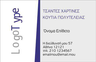 Επαγγελματική κάρτα για καταστήματα: Αυτή η εντυπωσιακή επαγγελματική κάρτα είναι σχεδιασμένη με γνώμονα την προώθηση της επιχείρησής σας. Το κομψό σχέδιο συνδυάζει ζεστές αποχρώσεις και καλαίσθητα γραφικά, δημιουργώντας μια ελκυστική οπτική εμπειρία. Η διάταξη είναι λειτουργική και προσφέρει ευχάριστη αναγνωσιμότητα με την επιλεγμένη γραμματοσειρά που συμπληρώνει την κομψότητα της κάρτας.Η κάρτα αυτή αντανακλά τον επαγγελματισμό και την αξιοπιστία σας, προσφέροντας μια μοναδική δυνατότητα να ξεχωρίσετε στην αγορά. Κάθε λεπτομέρεια έχει προσεχτεί, ώστε να αποπνέει εμπιστοσύνη και στιβαρότητα, στοιχεία αναγκαία για την επιχείρησή σας.Αξιοποιήστε τη δυνατότητα προσαρμογής της κάρτας, προσθέτοντας το όνομά σας, το τηλέφωνο και το λογότυπό σας, δίνοντάς της μια προσωπική πινελιά. Η κάρτα σας επιτρέπει επίσης να προβάλετε τις υπηρεσίες ή τα προϊόντα του καταστήματός σας, διευκολύνοντας τους πελάτες να σας αναγνωρίσουν και να σας προ-καλέσουν.Οι επαγγελματικές κάρτες είναι εξαιρετικά χρήσιμες για να αφήσετε μια θετική εντύπωση στους πελάτες σας και να ενισχύσετε το branding σας. Αξιοποιήστε αυτό το εργαλείο προώθησης και αφεθείτε στην ικανότητά του να σας ξεχωρίσει από τον ανταγωνισμό.Μπορείτε να κάνετε όποιες αλλαγές θέλετε μέσω του online σχεδιαστικού εργαλείου.