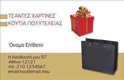 Επαγγελματική κάρτα για καταστήματαΑυτή η επαγγελματική κάρτα σχεδιάστηκε ειδικά για να αντικατοπτρίζει την ποιότητα και την αισθητική των καταστημάτων. Με έντονα χρώματα και καθαρές γραμμές, η κάρτα αποπνέει τη δυναμική που είναι απαραίτητη για την επιτυχία στον τομέα του λιανικού εμπορίου. Η διάταξή της είναι ισορροπημένη, με προσεγμένες γραμματοσειρές που προσφέρουν ευανάγνωστο κείμενο και αρμονία στην παρουσίαση.Ο επαγγελματικός χαρακτήρας της κάρτας ενισχύεται μέσω της χρήσης διακριτικών background στοιχείων που αποτυπώνουν την εμπειρία και την αξιοπιστία του επαγγελματία. Κάθε στοιχείο της κάρτας έχει σχεδιαστεί προσεκτικά ώστε να μεταφέρει την αξία και τον επαγγελματισμό του καταστήματος σας.Η προσαρμοστικότητα της κάρτας είναι ένα από τα κύρια πλεονεκτήματά της. Μπορείτε εύκολα να προσθέσετε στοιχεία όπως όνομα, τηλέφωνο, λογότυπο και άλλες πληροφορίες επικοινωνίας, διατηρώντας ωστόσο την αισθητική και την επαγγελματική εικόνα που επιθυμείτε. Η κάρτα σας δίνει την ευκαιρία να προβάλει τις υπηρεσίες ή τα προϊόντα του καταστήματός σας με τον πιο εντυπωσιακό τρόπο.Η επαγγελματική κάρτα σας θα σας βοηθήσει να ξεχωρίσετε από τον ανταγωνισμό και να αφήσετε θετική εντύπωση στους πελάτες σας. Μπορείτε να κάνετε όποιες αλλαγές θέλετε μέσω του online σχεδιαστικού εργαλείου.