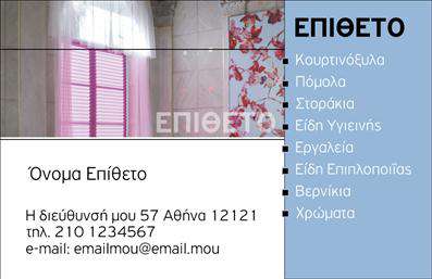 Επαγγελματική κάρτα για Καταστήματα με διαχρονικό σχεδιασμό που ενσωματώνει μια εκλεπτυσμένη αίσθηση επαγγελματισμού. Αυτή η κάρτα συνδυάζει κομψά χρώματα και σύγχρονη διάταξη, προσφέροντας έναν εντυπωσιακό οπτικό χαρακτήρα που αιχμαλωτίζει τις εντυπώσεις. Η χρήση αυστηρής γραμματοσειράς και τα αρμονικά background στοιχεία προσθέτουν έναν αέρα αξιοπιστίας και επαγγελματισμού, καθιστώντας την ιδανική για κάθε επιχείρηση στον τομέα αυτό.Η σχεδίαση της κάρτας αντηχεί την αξιοπιστία του επαγγελματία, δίνοντας τη δυνατότητα στους πελάτες να αισθανθούν σίγουροι για τις υπηρεσίες σας. Το τολμηρό σχέδιο και η προσεκτική επιλογή χρωμάτων ενισχύουν την αναγνωρισιμότητα και την εικόνα του brand σας. Επιπλέον, η κάρτα προσφέρει ευελιξία στην προσθήκη στοιχείων όπως το όνομα, το τηλέφωνο, το λογότυπο και άλλες πληροφορίες επικοινωνίας, κάνοντάς την εύχρηστη και ποιοτική.Αυτή η επαγγελματική κάρτα μπορεί επίσης να προβάλει τις υπηρεσίες ή τα προϊόντα της επιχείρησής σας, δίνοντας έμφαση στα χαρακτηριστικά που την ξεχωρίζουν από τον ανταγωνισμό. Οι επαγγελματικές κάρτες λειτουργούν ως ένα ισχυρό εργαλείο προώθησης, αφήνοντας θετική εντύπωση στους πελάτες σας και διασφαλίζοντας την αναγνωρισιμότητά σας στην αγορά.Μπορείτε να κάνετε όποιες αλλαγές θέλετε μέσω του online σχεδιαστικού εργαλείου.
