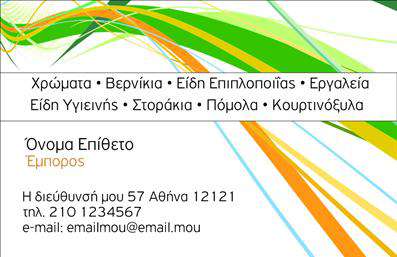 Επαγγελματική κάρτα για καταστήματα: Αυτή η εντυπωσιακή επαγγελματική κάρτα συνδυάζει κομψότητα και λειτουργικότητα, ιδανική για την προώθηση του καταστήματός σας. Με μια αριστοκρατική διάταξη και εντυπωσιακά χρώματα, αυτή η κάρτα είναι σίγουρο ότι θα τραβήξει τα βλέμματα. Οι γραμματοσειρές είναι προσεκτικά επιλεγμένες για να προσθέσουν έναν επαγγελματικό τόνο, ενώ τα background στοιχεία προσφέρουν μια ευχάριστη ατμόσφαιρα που συνάδει με την ταυτότητα της επιχείρησής σας.Το σχέδιο της κάρτας αντανακλά τον επαγγελματισμό και την αξιοπιστία που απαιτεί το επάγγελμα σας, κάνοντάς την ιδανική για να προσελκύσετε νέους πελάτες. Η καθαρή και σαφής διάταξή της επιτρέπει στους πελάτες να διακρίνουν εύκολα το λογότυπό σας, το όνομα και τα στοιχεία επικοινωνίας σας, ενισχύοντας την παρουσία σας στην αγορά.Αυτή η κάρτα προσφέρει τεράστια προσαρμοστικότητα, καθώς μπορείτε να προσθέσετε ονόματα, τηλέφωνα και άλλα στοιχεία επικοινωνίας με ευκολία. Επίσης, είναι ιδανική για να προβάλετε τις υπηρεσίες ή τα προϊόντα σας, ενισχύοντας την αύξηση των πωλήσεων και την αναγνωσιμότητα της επιχείρησής σας.Μην υποτιμάτε τη σημασία της πρώτης εντύπωσης! Αυτή η επαγγελματική κάρτα θα σας βοηθήσει να ξεχωρίσετε στην αγορά και να αφήσετε θετική εντύπωση στους πελάτες σας. Μπορείτε να κάνετε όποιες αλλαγές θέλετε μέσω του online σχεδιαστικού εργαλείου.