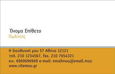 Επαγγελματική κάρτα για καταστήματα που συνδυάζει κομψότητα και επαγγελματισμό, ιδανική για τη δημιουργία μιας θετικής πρώτης εντύπωσης. Το συγκεκριμένο template διαθέτει μοντέρνα χρώματα και μια άψογη διάταξη που προσελκύει το βλέμμα. Οι επιλεγμένες γραμματοσειρές προσφέρουν καθαρή αναγνωσιμότητα, ενώ τα background στοιχεία ενισχύουν την αίσθηση του επαγγελματικού χαρακτήρα. Αυτή η κάρτα είναι σχεδιασμένη για να αντανακλά την αξιοπιστία των καταστημάτων, κάνοντάς την ιδανική επιλογή για επαγγελματίες του χώρου. Τα στοιχεία όπως το όνομα, το τηλέφωνο και το λογότυπο μπορούν εύκολα να προστεθούν ή να τροποποιηθούν σύμφωνα με τις ανάγκες σας, διασφαλίζοντας την προσαρμοστικότητα της κάρτας. Η δυνατότητα προβολής των υπηρεσιών ή προϊόντων της επιχείρησής σας σε αυτή την κάρτα είναι εξαιρετική, καθώς παρέχει τον απαραίτητο χώρο για να αναδείξετε τα χαρακτηριστικά που σας ξεχωρίζουν στην αγορά. Με την επαγγελματική κάρτα σας, είστε έτοιμοι να ξεχωρίσετε και να αφήσετε μια θετική εντύπωση στους πελάτες σας. Μπορείτε να κάνετε όποιες αλλαγές θέλετε μέσω του online σχεδιαστικού εργαλείου.