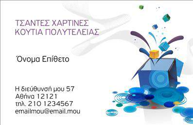 Επαγγελματική κάρτα για καταστήματαΗ επαγγελματική κάρτα σας αποπνέει στιλ και επαγγελματισμό, ιδανική για κάθε κατάστημα που θέλει να ξεχωρίσει. Με ένα μοντέρνο σχέδιο που συνδυάζει καταπληκτικά χρώματα, η κάρτα είναι σχεδιασμένη για να τραβά την προσοχή των πελατών. Η διάταξή της είναι καλά οργανωμένη, με ευδιάκριτη γραμματοσειρά που εξασφαλίζει αναγνωσιμότητα και ευκολία στην ανάγνωση.Στο πίσω μέρος, οι κομψές λεπτομέρειες προσθέτουν μια αίσθηση αποκλειστικότητας, ενώ τα background στοιχεία τονίζουν την ταυτότητα του καταστήματός σας. Αυτό το σχέδιο ενισχύει την αξιοπιστία σας, προβάλλοντας την επαγγελματική φύση των υπηρεσιών ή των προϊόντων που προσφέρετε.Η δυνατότητα προσθήκης προσωπικών στοιχείων, όπως όνομα, τηλέφωνο και λογότυπο, καθιστά την κάρτα λειτουργική και προσαρμόσιμη στις ανάγκες σας. Αυτό σημαίνει ότι μπορείτε να προσαρμόσετε την κάρτα σύμφωνα με την επιθυμία σας, καθιστώντας την μοναδική και προσωπική.Η σωστή παρουσίαση των υπηρεσιών ή προϊόντων σας είναι κρίσιμη, και αυτή η επαγγελματική κάρτα σας δίνει την δυνατότητα να ενσωματώσετε αυτές τις πληροφορίες με κομψό και επαγγελματικό τρόπο. Το σχέδιο της κάρτας βοηθά τον επαγγελματία να αφήσει μια θετική εντύπωση στους πελάτες του, εξασφαλίζοντας πως θα την θυμούνται.Μπορείτε να κάνετε όποιες αλλαγές θέλετε μέσω του online σχεδιαστικού εργαλείου.