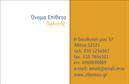 Επαγγελματικές κάρτες - Καταστήματα - Κωδικός:96016