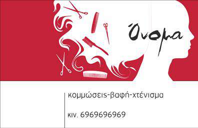 Επαγγελματική κάρτα για κομμώσεις που συνδυάζει μοναδικά στυλ και λειτουργικότητα, ιδανική για κάθε επαγγελματία του κλάδου. Αυτή η κάρτα ενσωματώνει ζωντανά χρώματα που προσελκύουν το βλέμμα και δημιουργούν μια ευχάριστη αίσθηση. Η διάταξή της είναι προσεκτικά σχεδιασμένη, με καθαρές γραμμές και μια δυναμική αίσθηση, που αποπνέει επαγγελματισμό. Η γραμματοσειρά είναι σύγχρονη και ευανάγνωστη, ενώ τα background στοιχεία προσθέτουν μια ελαφριά αίσθηση κομψότητας.Η κάρτα αντανακλά τον επαγγελματικό χαρακτήρα του κομμωτή, σιγουρεύοντας ότι οι πελάτες θα νιώσουν ασφάλεια και αξιοπιστία. Το προσεγμένο design και οι λεπτομέρειες δείχνουν ότι έχετε φροντίσει για την αισθητική της κάρτας, κάτι που είναι απαραίτητο στο κόσμο της κομμωτικής.Η προσαρμοστικότητα της κάρτας σας επιτρέπει να προσθέσετε εύκολα στοιχεία όπως το όνομά σας, το τηλέφωνο και το λογότυπό σας, κάνοντάς την προσωπική και μοναδική. Επίσης, με τις εκτυπώσεις σε φιλικές προς το περιβάλλον τεχνολογίες, διασφαλίζετε ότι το προϊόν σας θα έχει διάρκεια και ποιότητα.Με την κάρτα αυτή, μπορείτε να προβάλετε τις υπηρεσίες σας με τρόπο που εντυπωσιάζει και προκαλεί ενδιαφέρον. Έτσι, θα ξεχωρίσετε στον κλάδο της κομμωτικής και θα αφήσετε μια θετική εντύπωση στους πελάτες σας.Μπορείτε να κάνετε όποιες αλλαγές θέλετε μέσω του online σχεδιαστικού εργαλείου.