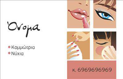 Επαγγελματική κάρτα για κομμώσεις: Αυτή η εντυπωσιακή κάρτα συνδυάζει την κομψότητα με τη λειτουργικότητα, εκπροσωπώντας τέλεια τον κόσμο της ομορφιάς. Το σχέδιο είναι μοντέρνο και δυναμικό, με απαλά χρώματα που δημιουργούν μια ζεστή ατμόσφαιρα. Οι λεπτές γραμμές και οι προσεγμένες λεπτομέρειες ενισχύουν την επαγγελματική εικόνα που θέλετε να προβάλετε.Η διάταξη είναι προσεκτικά σχεδιασμένη για να αποπνέει αξιοπιστία και επαγγελματισμό, με μια κομψή γραμματοσειρά που διευκολύνει την ανάγνωση. Το background στοιχείο προσθέτει βάθος στις πληροφορίες που παρέχετε, ενώ τα χρώματα και οι εικόνες ενσωματώνουν τη φιλοσοφία της επιχείρησής σας.Μέσα από αυτή την επαγγελματική κάρτα, μπορείτε να προσαρμόσετε στοιχεία όπως όνομα, τηλέφωνο και λογότυπο, επιτρέποντας σας να προβάλετε τις υπηρεσίες σας με τον καλύτερο τρόπο. Αν αναζητάτε να τονίσετε τις κομμωτικές σας δεξιότητες, αυτή η κάρτα λειτουργεί ως ένα εξαιρετικό εργαλείο μάρκετινγκ.Είναι ιδανική για να σας βοηθήσει να ξεχωρίσετε στον τομέα σας και να αφήσετε μια θετική εντύπωση στους πελάτες σας. Η δυνατότητα προσωπικής προσαρμογής σας επιτρέπει να δημιουργήσετε κάτι μοναδικό και προσαρμοσμένο στο στυλ σας. Μπορείτε να κάνετε όποιες αλλαγές θέλετε μέσω του online σχεδιαστικού εργαλείου.