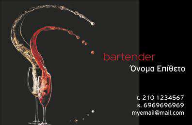 Επαγγελματική κάρτα για BartendersΑναδείξτε τη μοναδικότητά σας με αυτή την εντυπωσιακή επαγγελματική κάρτα για bartenders. Ο σχεδιασμός της κάρτας ενσωματώνει ζωντανά χρώματα και μοντέρνα στοιχεία, δημιουργώντας μια αίσθηση φρεσκάδας και δυναμισμού. Η διάταξή της είναι έξυπνα οργανωμένη, επιτρέποντας μία ευανάγνωστη παρουσίαση πληροφοριών, ώστε να τραβήξει την προσοχή του κοινού σας. Η κομψή γραμματοσειρά σε συνδυασμό με τα φόντο στοιχεία που παραπέμπουν στον κόσμο των κοκτέιλ, προσθέτουν ένα επαγγελματικό και ελκυστικό φινίρισμα.Το σχέδιο της κάρτας δεν είναι απλώς καλαίσθητο, αλλά και αντανακλά τον επαγγελματισμό και την αξιοπιστία ενός bartender. Είναι ιδανική για εκείνους που επιθυμούν να αφήσουν θετική εντύπωση στους πελάτες τους, παρουσιάζοντας τον εαυτό τους με αυτόν τον όμορφο και στιλάτο τρόπο.Οι επαγγελματικές κάρτες προσφέρουν τη δυνατότητα προσθήκης στοιχείων, όπως το όνομα, το τηλέφωνο και το λογότυπο της επιχείρησής σας, παρέχοντας έτσι έναν εξατομικευμένο χαρακτήρα που ανταγωνίζεται τις κορυφαίες επιλογές της αγοράς.Με αυτές τις κάρτες μπορείτε να προβάλλετε τις υπηρεσίες ή τα προϊόντα σας με αυτοπεποίθηση και στυλ, ενισχύοντας την εταιρική σας ταυτότητα.Αφήστε την κάρτα σας να ξεχωρίσει και να κλέψει τις εντυπώσεις σε κάθε επαγγελματική σας συνάντηση. Μπορείτε να κάνετε όποιες αλλαγές θέλετε μέσω του online σχεδιαστικού εργαλείου.